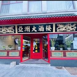 Restaurant chinois Asia Frameries, openingstijden