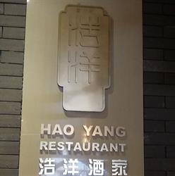 Yang Hao, Antoing openingstijden